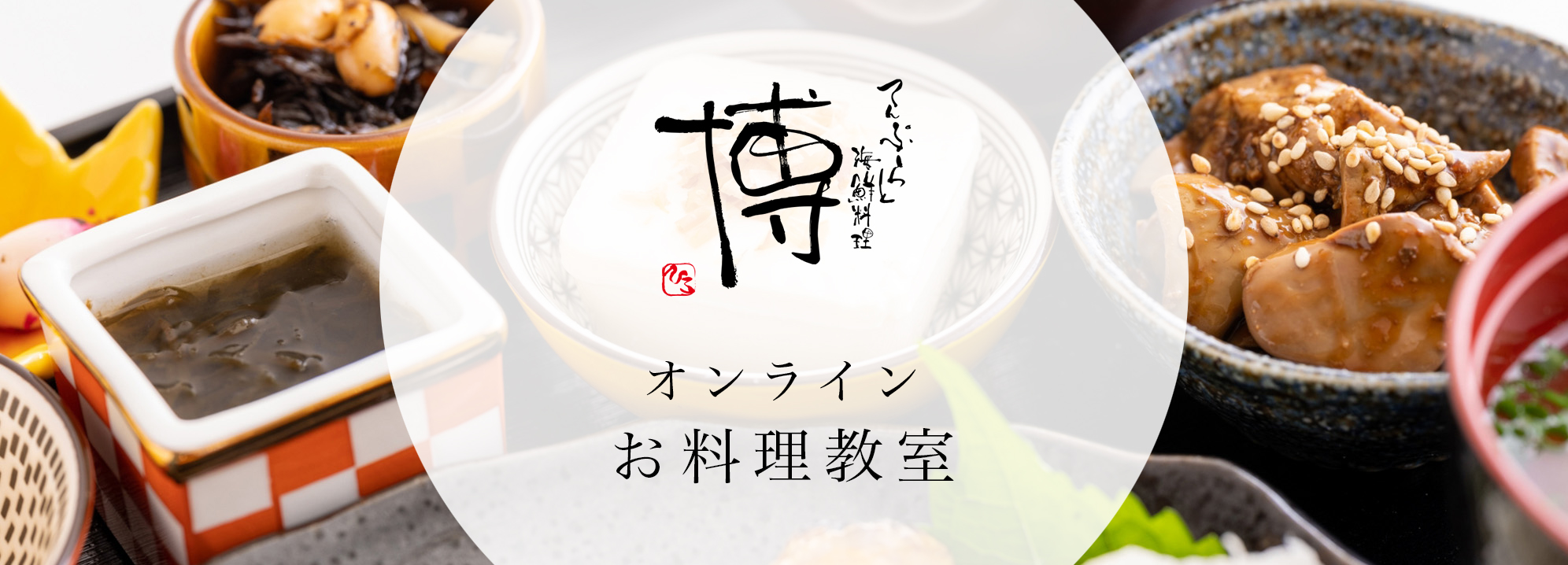 お料理教室